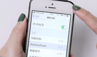 苹果小圆点怎么关闭 苹果小圆点怎么关闭ios13