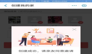 支付宝我的家如何删除人（支付宝我的家怎么删除家庭成员）