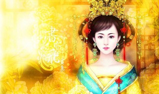 古代公主什么等级 古代公主的等级怎么划分