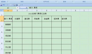 表格怎么去掉斜线 如何把表格的斜线去掉