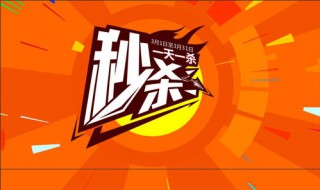 淘宝抢购技巧（淘宝抢购技巧秒杀助手）