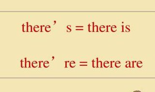 Thereis和Thereαre的区别与用法（there are和there is的用法区别）