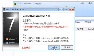 win7永久激活的方法有哪些 win7是否永久激活