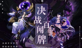 阴阳师百闻牌联动怎么绑定账号（阴阳师百闻牌联动在哪里绑定账号）