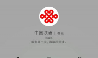 联通10010怎么转人工服务（现在联通10010如何转人工）