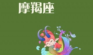 如何追求摩羯座男生 如何追求摩羯座男生的安全感