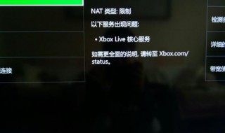 xbox无法连接网络（xbox无法连接网络设置）