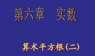 49的平方根是多少?算术平方根是多少? 49的算术平方根和平方根是多少