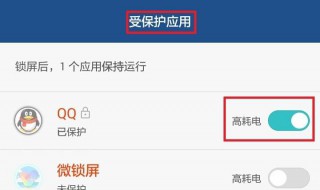 受保护的后台应用在哪里找