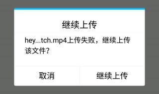 安全扫描失败无法上传（安全扫描失败无法上传怎么办）