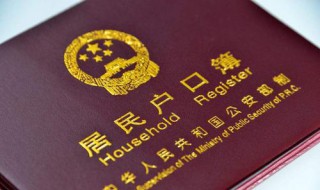 户口落户条件（户口迁入条件）