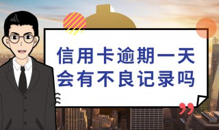 交通信用卡逾期三个月最低还不上怎么办 了解一下