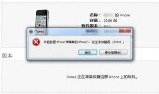 itunes恢复时断开连接（itunes怎么断开连接）