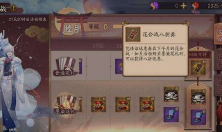 阴阳师花合战奖励怎么选（阴阳师花合战奖励怎么选 nga）