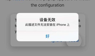 苹果描述文件安装后无法删除（苹果描述文件安装后无法删除怎么回事）