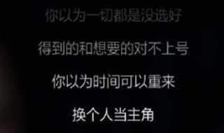 你以为一切都是没选好是什么歌 你以为一切都是没选好是啥歌