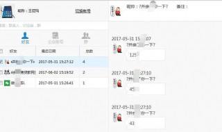 删除联系人还能恢复聊天记录（删掉联系人还能恢复聊天记录吗）