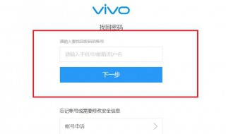 vivo账号申诉不成功怎么办 vivo帐号申诉不成功怎么办