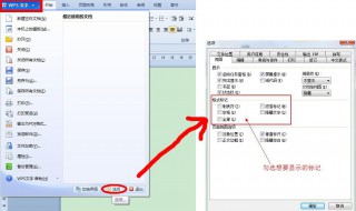 wps怎么检查空格 wps如何看空格