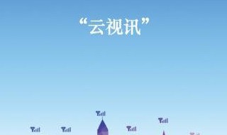 云视讯能看见对方吗（云视讯能看见对方吗手机）