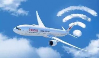 南航国际航班有wifi吗（南航国际航班上有wifi吗）