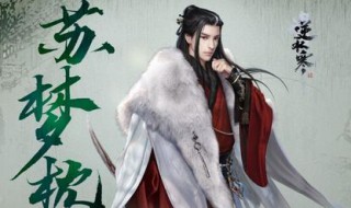 遇见逆水寒好感度满了怎么办 逆水寒好感度满了以后