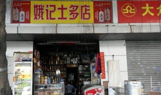 新手怎么开士多店（想开个士多店怎么营业）