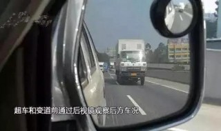 向右变道怎么看后视镜（向右变道怎么看后视镜的）