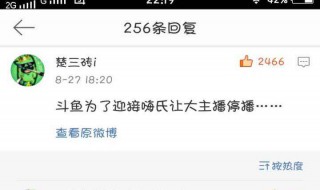 斗鱼为什么不能发表评论 斗鱼怎么看评论