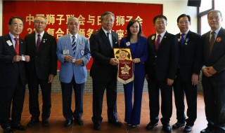 狮子会是什么组织 深圳狮子会是什么组织