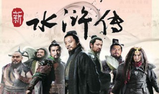 读水浒传有感的提纲 读水浒传有感的提纲怎么写