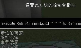 命令方块tp指令（在命令方块里面tp）