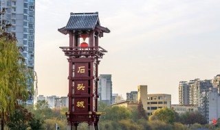 石头城是对我国哪座城市的美称（石头城是对我国哪座城市的美称a南昌b南京c拉萨）