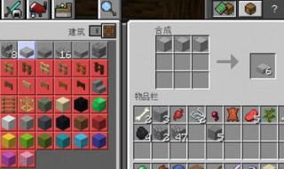 mc平滑石头怎么合成 我的世界平滑石英块怎么合成