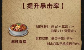 明日之后川菜怎么做 明日之后川菜大师