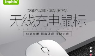 inphic蓝牙鼠标怎么用 inphic无线鼠标