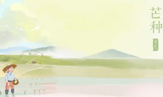 芒种古诗（芒种古诗大全）