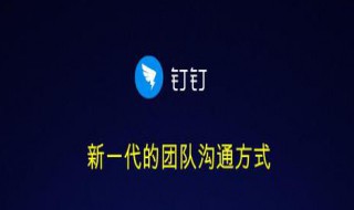 为什么钉钉直播投屏只能几十秒 为什么钉钉直播投屏只能几十秒呢