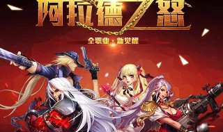 阿拉德之怒枪手什么职业好 阿拉德之怒枪手什么职业好用