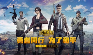 和平精英摇杆经常断触怎么办 和平精英摇杆断触怎么解决