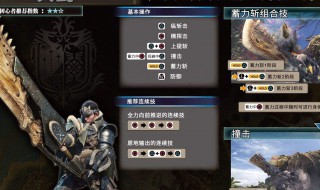 怪物猎人世界怪物属性弱点有哪些 怪物猎人世界怪物弱点属性有什么用