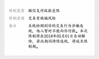 微信支付存在风险怎么解除（微信支付存在风险怎么解除,人脸识别不通过）