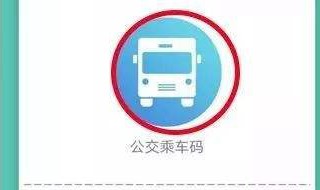 怎么给乘车码充值（怎么给乘车码充值微信）