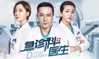 急诊科医生宫外孕是哪一集（急诊科医生宫外孕是第几集）