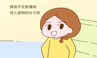 情商低的人的10个特征（情商低的人的10个特征,看看你占几个?）