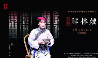 祥林嫂是鲁迅哪一部作品（祥林嫂出自鲁迅先生的哪部作品）