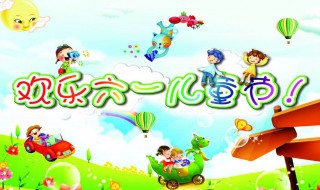 儿童节英语怎么说（六月一日儿童节英语怎么说）
