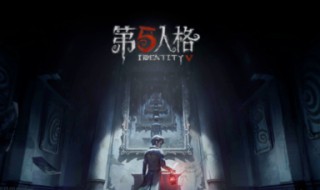 第五人格换手机怎么办（第五人格换手机怎么办苹果）