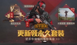 和平精英冰原使者什么时候下架（和平精英马上就要下架了吗）