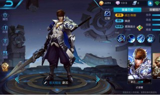 王者荣耀赵云怎么玩（王者荣耀赵云怎么玩视频教程）